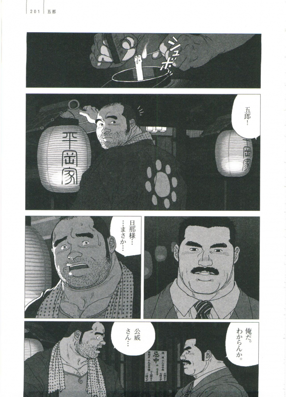 [Jiraiya] Gonin Heya_206