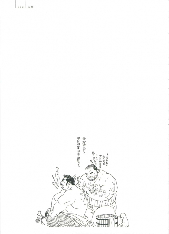 [Jiraiya] Gonin Heya_208