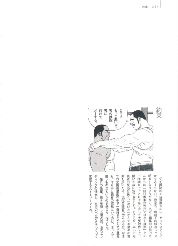 [Jiraiya] Gonin Heya_209