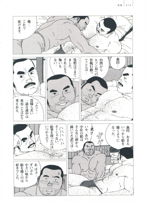 [Jiraiya] Gonin Heya_219