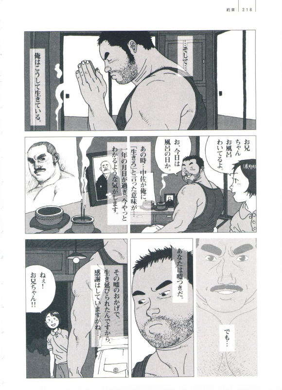 [Jiraiya] Gonin Heya_223