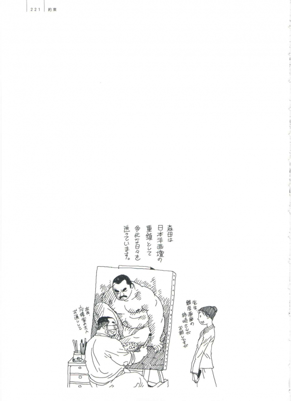 [Jiraiya] Gonin Heya_226