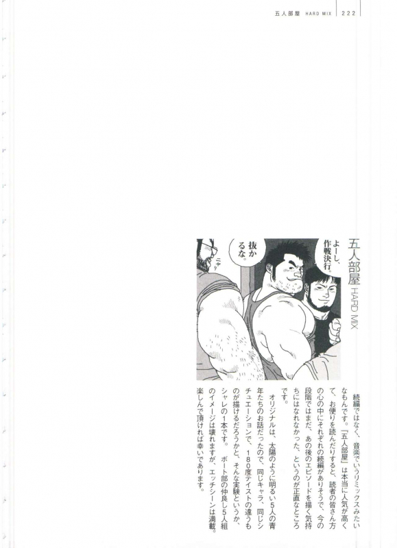 [Jiraiya] Gonin Heya_227