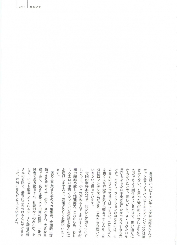 [Jiraiya] Gonin Heya_246