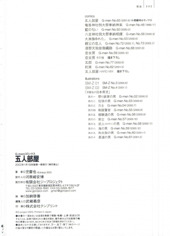 [Jiraiya] Gonin Heya_247