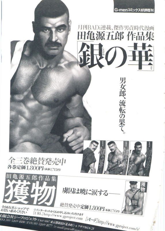 [Jiraiya] Gonin Heya_248