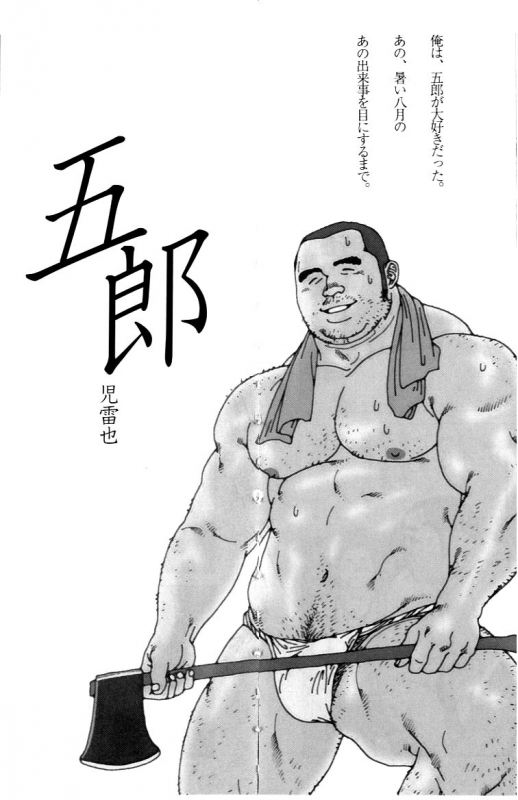 [Jiraiya] Gorou (G-men No.77 2002-06)_00