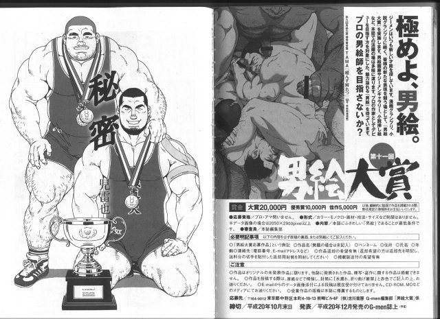 [Jiraiya] Himitsu (G-men No.150 2008-07)_00