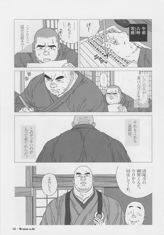 [Jiraiya] Kaaatsu! (G-men No.096 2004-03)_02