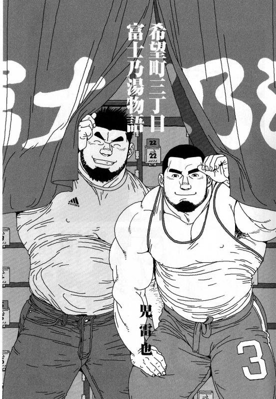 [Jiraiya] Kibou Machi Sanchoume Fujino Yu Monogatari (G-men No.139 2007-10)_02