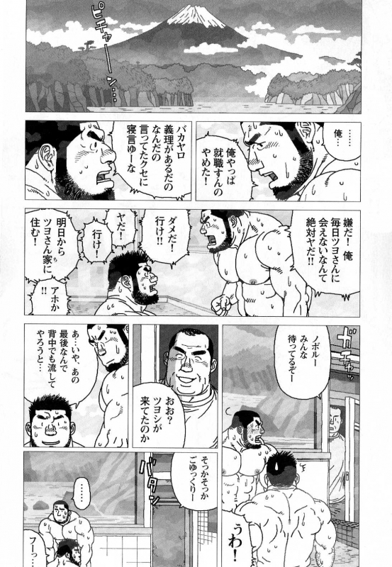 [Jiraiya] Kibou Machi Sanchoume Fujino Yu Monogatari (G-men No.139 2007-10)_23