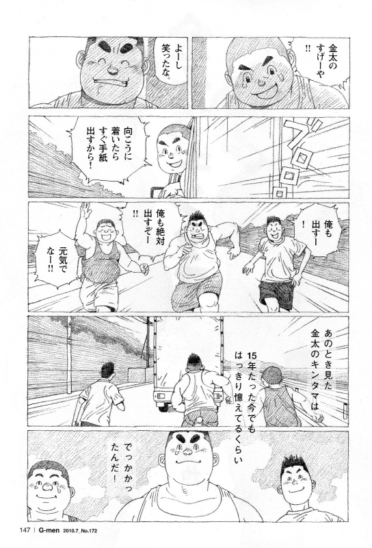[Jiraiya] Kinta no Kintama (G-men No.172 2010-07)_02