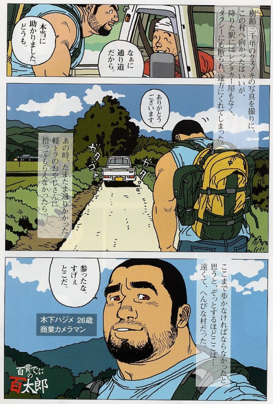[Jiraya] Hyakukan Debu no Momotarou  (G-men No.100 2004-07)_00