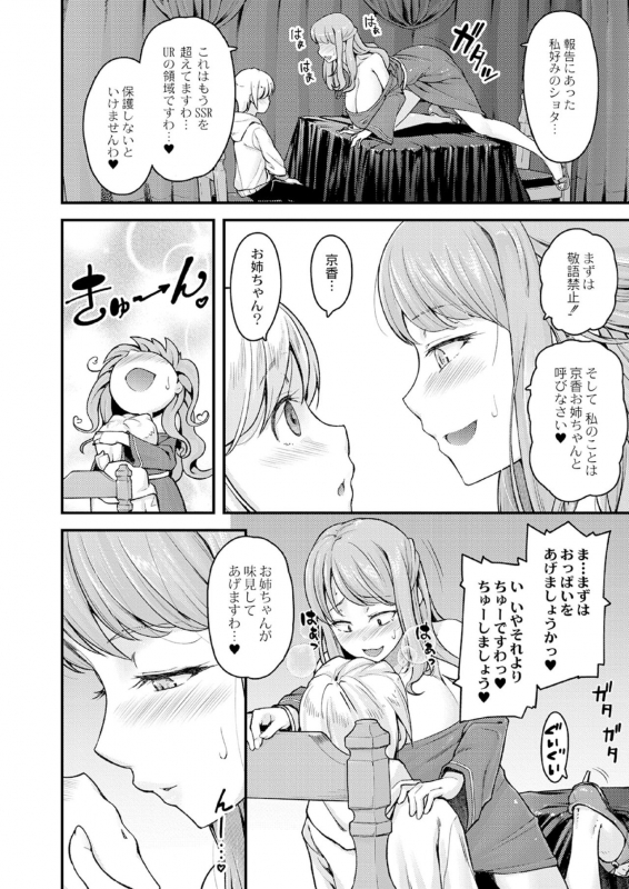 [Johnny] Nyuushiki Love Knowledge ~Kimochi Iikoto Oshiemasu~ Ch. 1-5_061