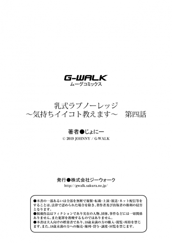 [Johnny] Nyuushiki Love Knowledge ~Kimochi Iikoto Oshiemasu~ Ch. 1-5_105