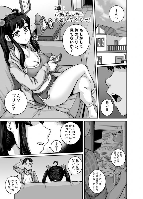 [Juicebox Koujou (Juna Juna Juice)] Mukatsuku Imouto wa Chanto Shikaranakucha!!_028