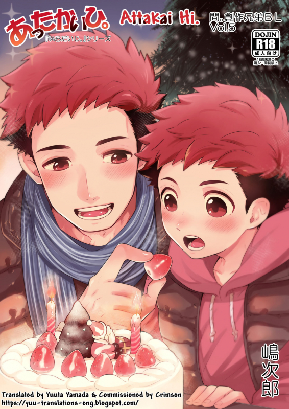 [Aida. (Shimajirou)] Attakai Hi. [English] [Yuuta's Blog]_00