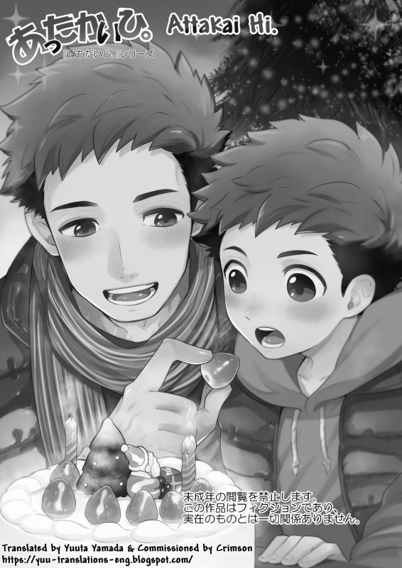[Aida. (Shimajirou)] Attakai Hi. [English] [Yuuta's Blog]_01