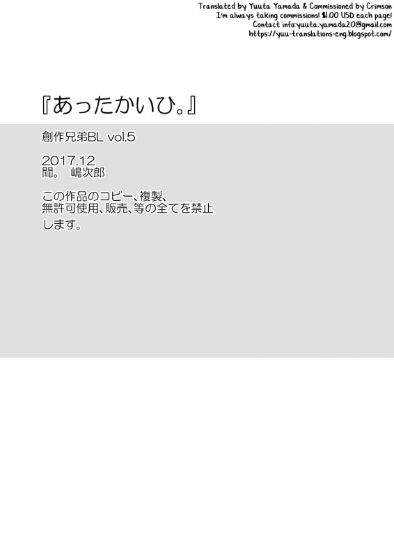 [Aida. (Shimajirou)] Attakai Hi. [English] [Yuuta's Blog]_26