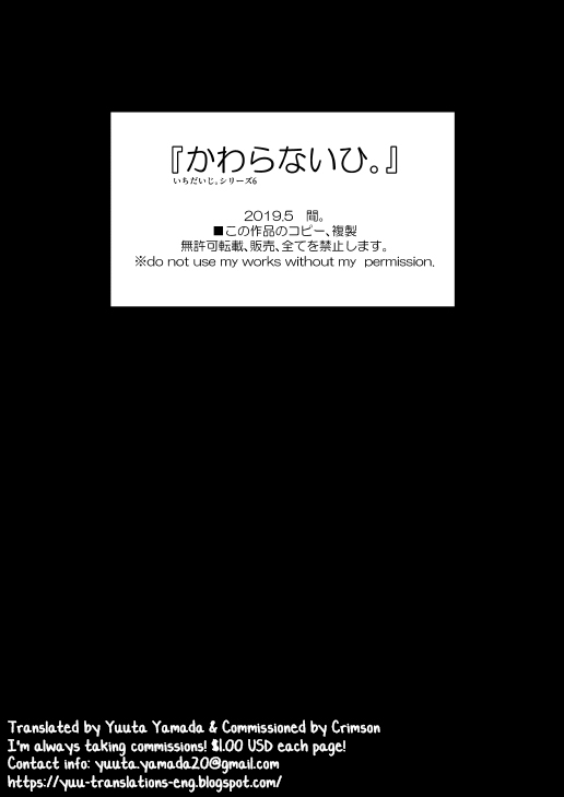 [Aida. (Shimajirou)] Kawaranai Hi. [English] [Yuuta's Blog]_03