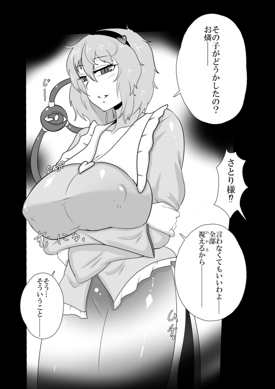 [Junkokutou (Kuroi Megane)] 古明地さとり お馬精液1200連発 (Touhou Project) [Digital]_02