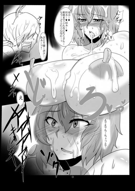 [Junkokutou (Kuroi Megane)] 古明地さとり お馬精液1200連発 (Touhou Project) [Digital]_07