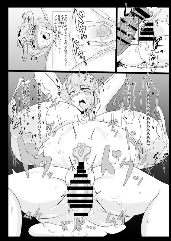 [Junkokutou (Kuroi Megane)] 古明地さとり お馬精液1200連発 (Touhou Project) [Digital]_14