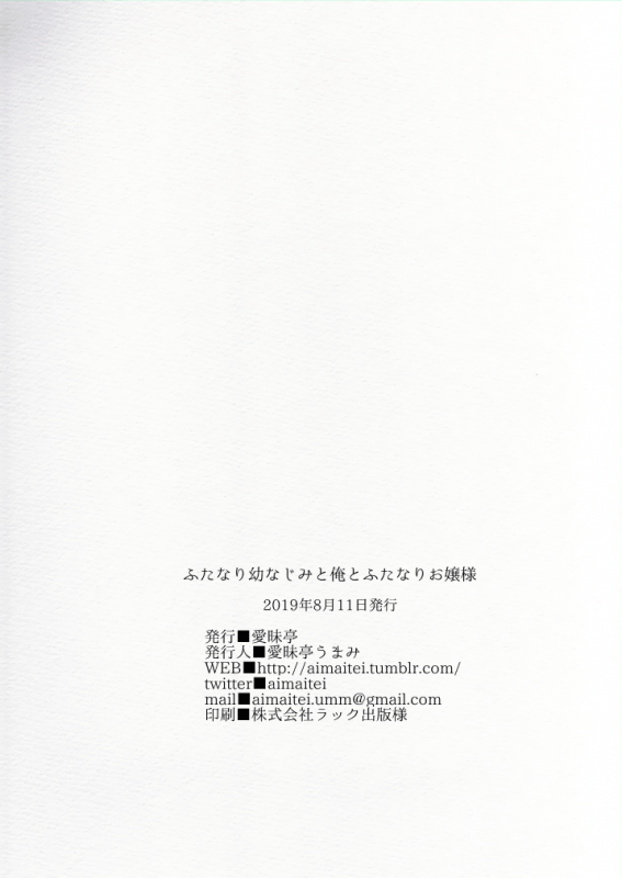 [Aimaitei (Aimaitei Umami)] Futanari Osananajimi to Ore to Futanari Ojou-sam_33