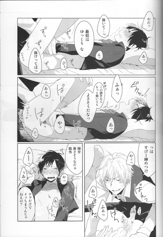 [KP Aromazyu] NK!Taimusurippu – Durarara [JP]_15