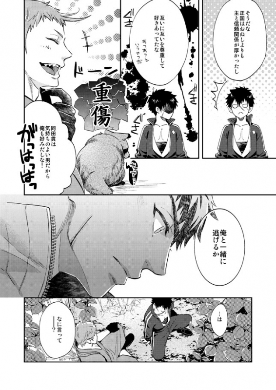 [KU-TEN (Shidatsu Takayuki)] Tada Katana Ge (Touken Ranbu) [Digital]_10