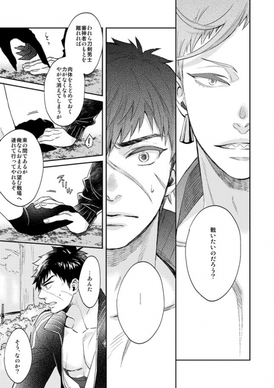 [KU-TEN (Shidatsu Takayuki)] Tada Katana Ge (Touken Ranbu) [Digital]_11