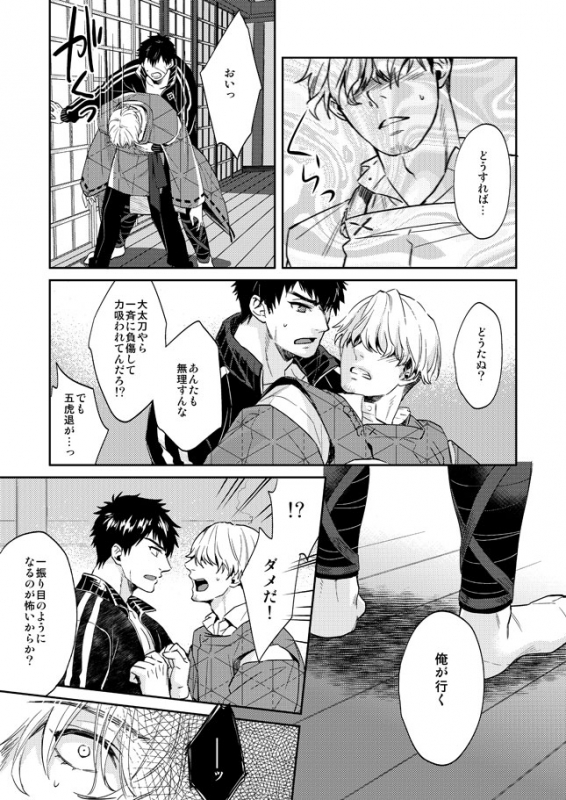 [KU-TEN (Shidatsu Takayuki)] Tada Katana Ge (Touken Ranbu) [Digital]_17