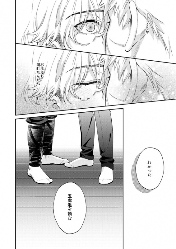 [KU-TEN (Shidatsu Takayuki)] Tada Katana Ge (Touken Ranbu) [Digital]_20