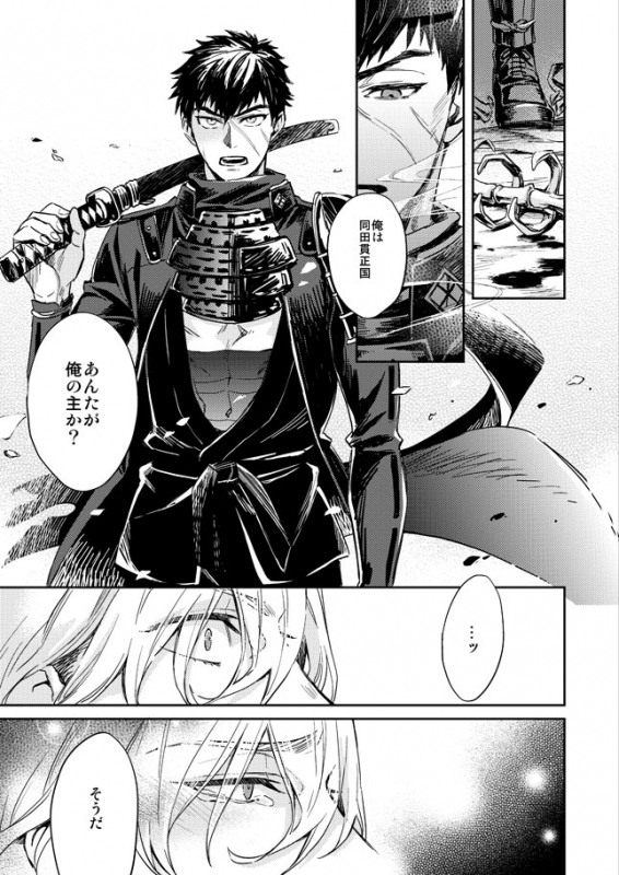[KU-TEN (Shidatsu Takayuki)] Tada Katana Jou (Touken Ranbu) [Digital]_03