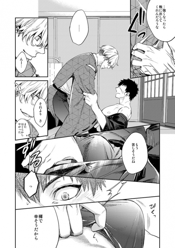 [KU-TEN (Shidatsu Takayuki)] Tada Katana Jou (Touken Ranbu) [Digital]_08