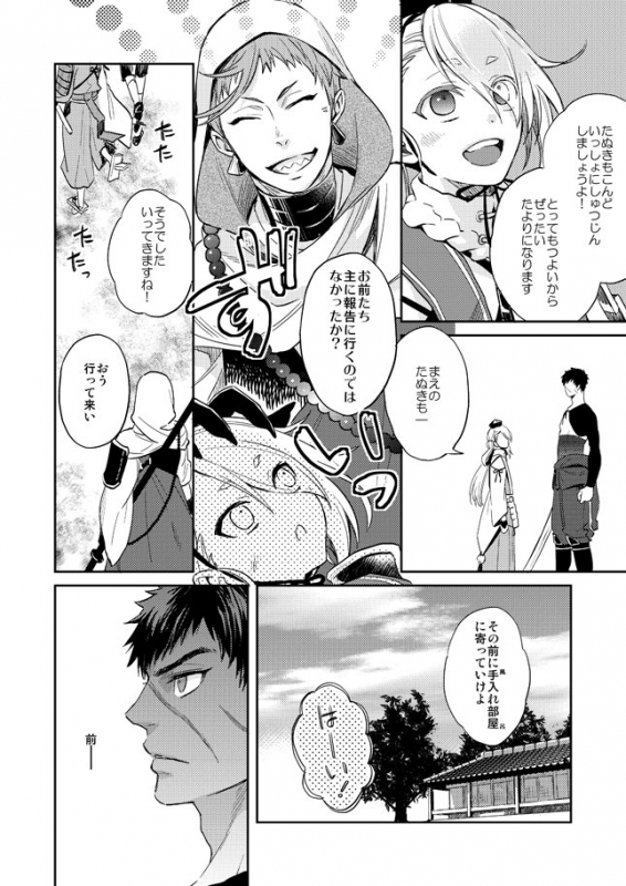 [KU-TEN (Shidatsu Takayuki)] Tada Katana Jou (Touken Ranbu) [Digital]_14