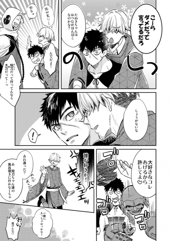 [KU-TEN (Shidatsu Takayuki)] Tada Katana Jou (Touken Ranbu) [Digital]_17