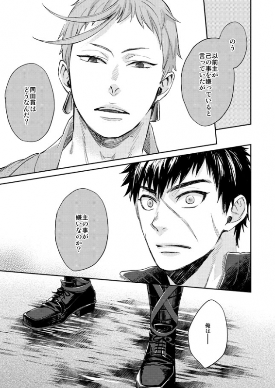 [KU-TEN (Shidatsu Takayuki)] Tada Katana Jou (Touken Ranbu) [Digital]_25