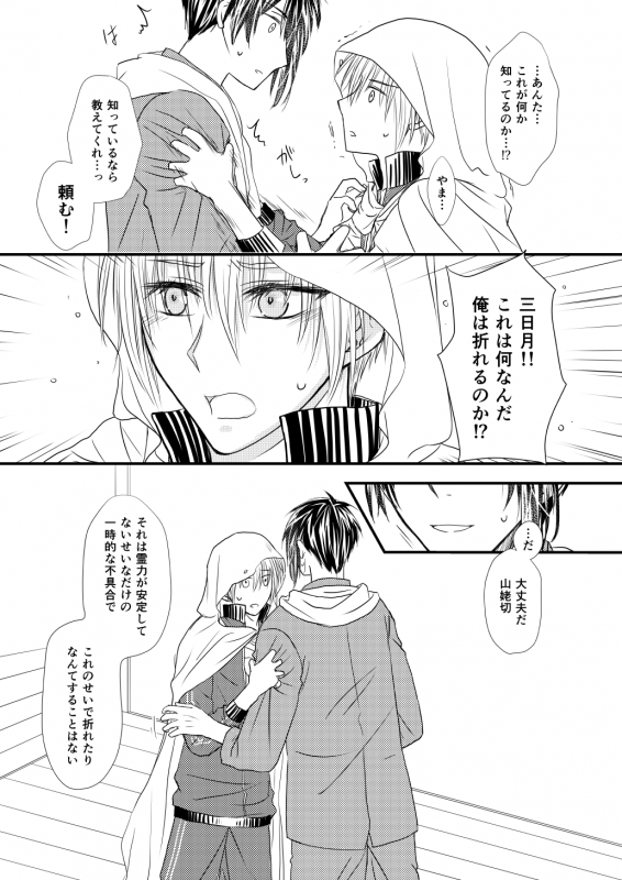 [KYa] Kashikkan (Touken Ranbu) [Digital]_05