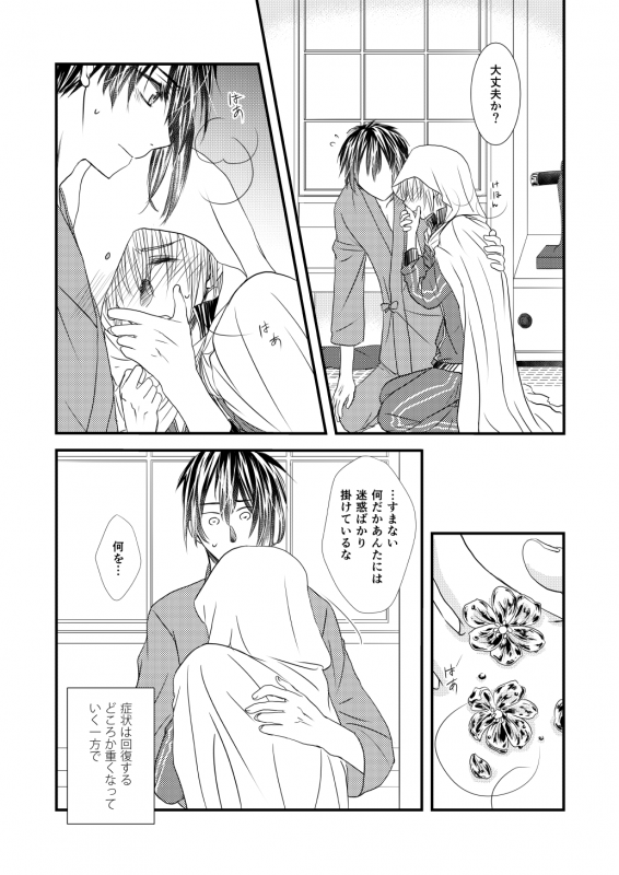 [KYa] Kashikkan (Touken Ranbu) [Digital]_09