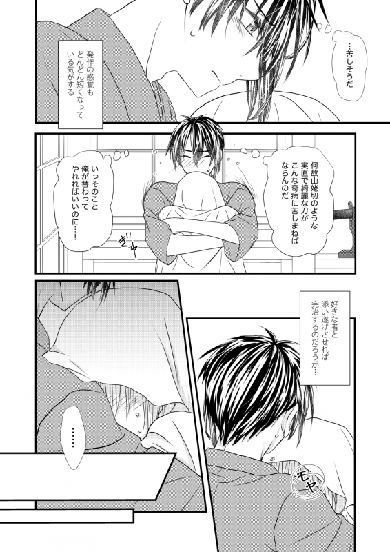 [KYa] Kashikkan (Touken Ranbu) [Digital]_10