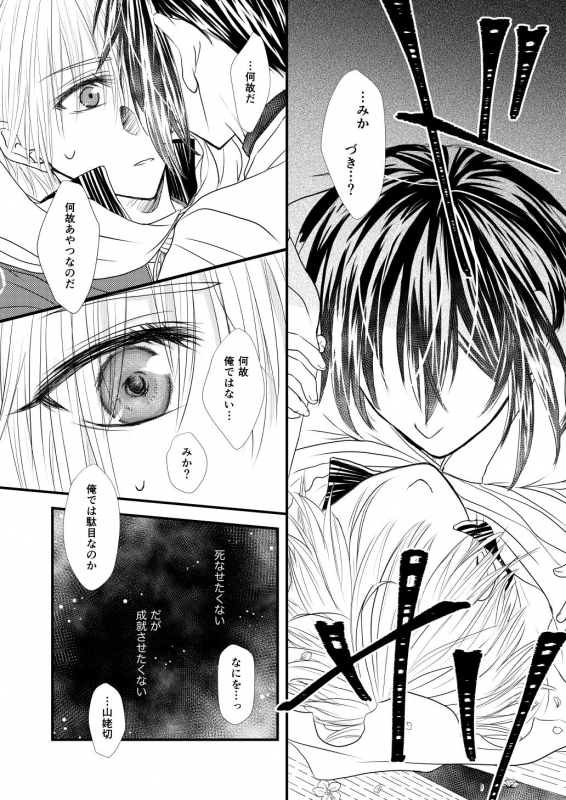 [KYa] Kashikkan (Touken Ranbu) [Digital]_16