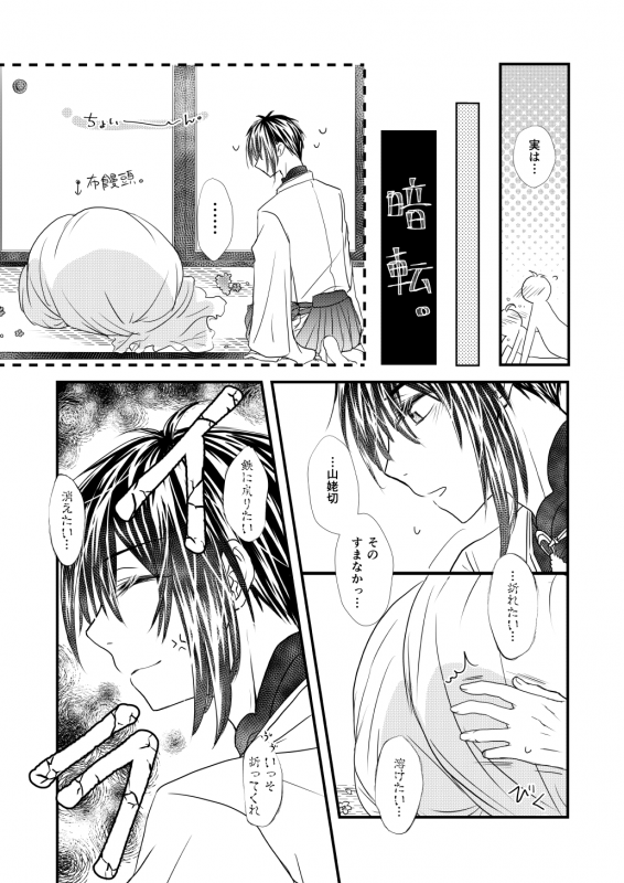 [KYa] Kashikkan (Touken Ranbu) [Digital]_19