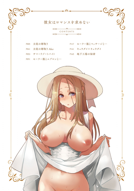 [Kagami] Kanojo wa Romance o Motomenai [Digital]_003