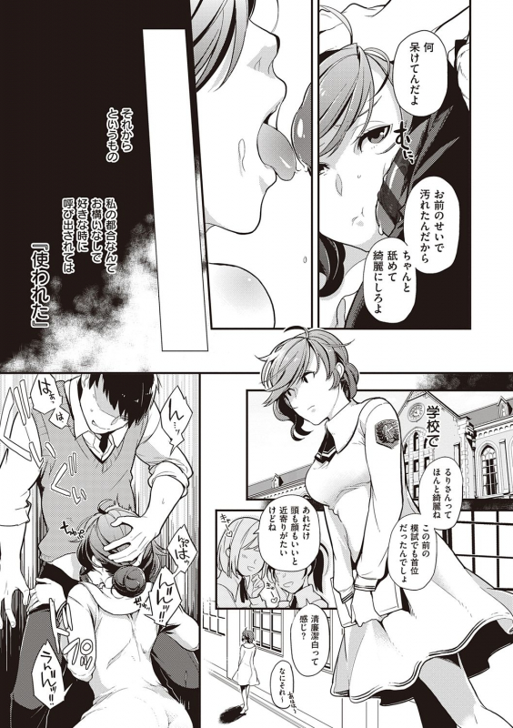 [Kagami] Kanojo wa Romance o Motomenai [Digital]_014