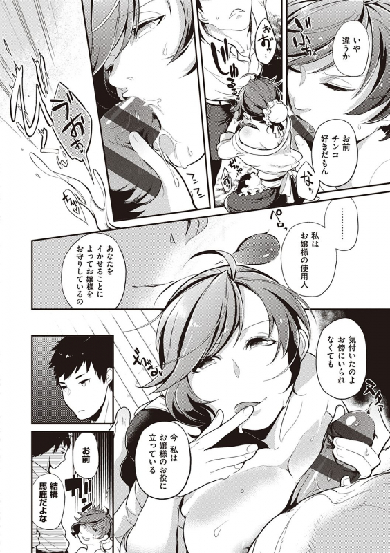 [Kagami] Kanojo wa Romance o Motomenai [Digital]_019