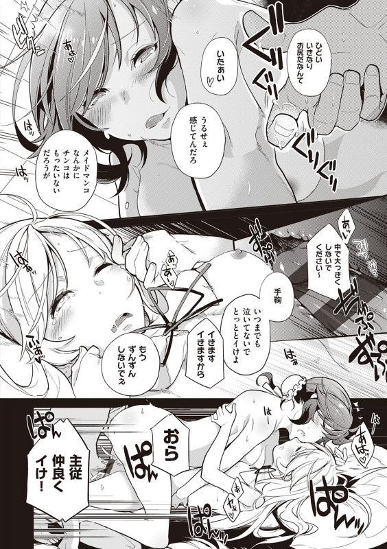 [Kagami] Kanojo wa Romance o Motomenai [Digital]_035