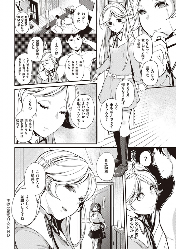 [Kagami] Kanojo wa Romance o Motomenai [Digital]_039