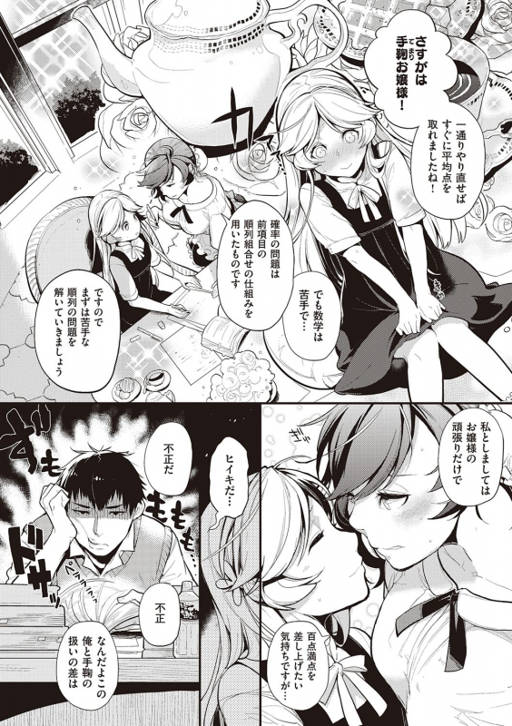 [Kagami] Kanojo wa Romance o Motomenai [Digital]_041