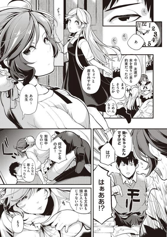 [Kagami] Kanojo wa Romance o Motomenai [Digital]_044